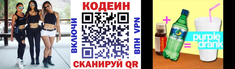 Кодеин Purple Drank  Новая Ладога 